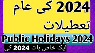 public holidays 2024  complete holidays schedule year 2024  2024 public holidays announced [upl. by Perlis]