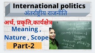 international politicsअंतरराष्ट्रीय राजनीति  meaning scope nature [upl. by Cesaro494]