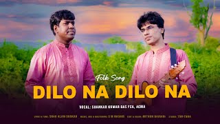 দিলোনা দিলোনা নিলো মন দিলোনা  Dilona Dilona Nilo Mon Dilona  New Bangla Cover Song [upl. by Adela871]