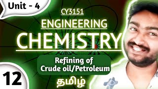 Refining of petroleum in Tamil Manufacture of Synthetic Petrol in Tamil Engineering Chemistry CY3151 [upl. by Adnilra341]