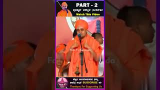 Part2  shorts16  Koppal gavisiddeshwara swamiji kannada motivation status video kannadaspeech [upl. by Wind]