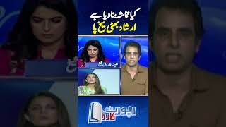 Irshad Bhattis Angry Statement  maulanafazlurrehman irshadbhatti geonews breakingnews [upl. by Tenneb]