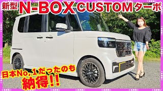 【新型NBOX カスタムターボ】売れ筋な理由もわかる！コーディネートスタイルの内外装紹介と運転レビューも！夜の見え方も♪おまけ映像も♪ [upl. by Flavius]