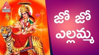 Yellamma Special Songs  Jo Jo Yellamma  Latest Devotional Songs  Amulya DJ Songs [upl. by Adahsar612]