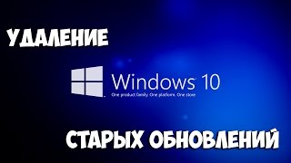 Windows 10  Очистка диска Старые обновления [upl. by Cand]