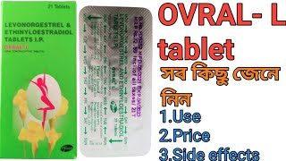 Ovral L tablet full review in bangla [upl. by Britney]