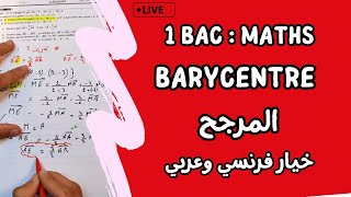 Le Barycentre Dans Le Plan  1 Bac Live Général 🔻 لايف شامل🔻المرجح في المستوى  أولى باك علمي [upl. by Eceined]