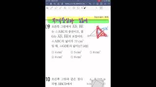 중선무게중심 중2수학 2학기기말고사 실전모의고사 EBS [upl. by Herman]