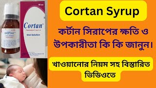 Cortan Syrup Bangla  Cortan Syrup এর কাজ কি  Cortan Syrup for baby [upl. by Naimed]