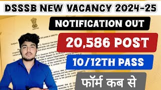 DSSSB NEW VACANCY NOTIFICATION OUT 202425  DSSSB LATEST VACANCY UPDATE 2024  DSSSB RESLULT 2024 [upl. by Aehs]