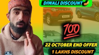 quotDiwali Dhamaka Top 5 Cars with Huge Discounts You Must Seequot [upl. by Oterol]