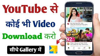 Youtube video kaise download karen gallery me  how to download youtube video in gallery [upl. by Ongineb583]