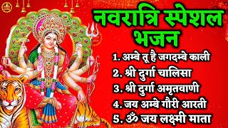 Mata bhajan  Navratri Song  Bhakti song  JUKEBOX  matabhajan navratri bhaktisong [upl. by Oiuqise]