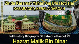 Zinda Karamat Yahan Aaj Bhi Hoti Hai  Malik Bin Dinar History Urdu Hindi  Kasaragod Dargah [upl. by Annoynek]