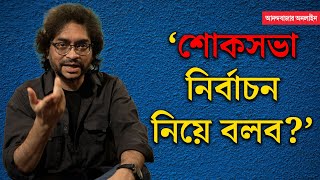 Rupam Islam। বাংলা আধুনিক গানের ঈশ্বর কবীর সুমন রূপম [upl. by Elicul955]