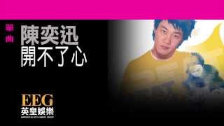 陳奕迅Eason Chan《開不了心》Lyrics MV [upl. by Adnauq160]