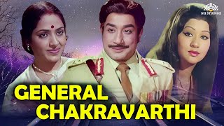 General Chakravarthi  Tamil Full Movie  Sivaji Ganesan KRVijaya tamilmovies sivajiganesan [upl. by Leach679]