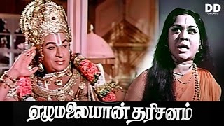 Elumalaiyan Dharisanam  Tamil Movie  Rajkumar  B Saroja Devi  M NNambiar ddmovies ddcinemas [upl. by Verdie]