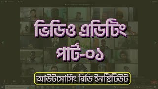 ভিডিও এডিটিং পার্ট০১ ।। Video Editing By Filmora Part01 II Outsourcing BD Institute [upl. by Lavinie]