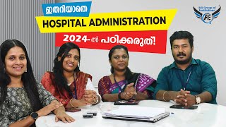 ഇതറിയാതെ Hospital Administration 2024ൽ പഠിക്കരുത്  Hospital Administration Course Details [upl. by Acilgna]