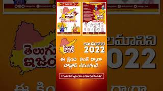 2022 Telugu Calender  TeluguISM Calender  Telugu Calendar  TeluguISM Shorts [upl. by Corwun]