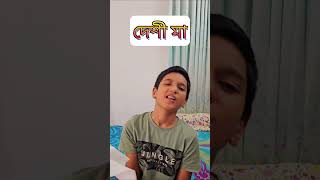 দেশী মা vs বিদেশী মা 🤣Wait for the End 🤣 [upl. by Yrolg803]