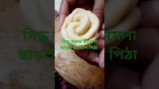 Pakon pitha food recipe cooking bananabunsrecipe simplenasta breakfastrecipe [upl. by Leinad910]