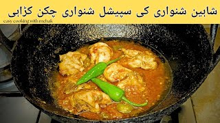 Shinwari Chicken Karahi recipe  Shaheen Shinwari authentic karahi recipe  Easy cooking with mehak [upl. by Uahsoj208]