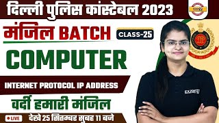 DELHI POLICE COMPUTER  INTERNET PROTOCOL IP ADDRESS  DELHI POLICE CONSTABLE 2023  BY PREETI MAM [upl. by Narik]