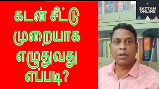 கடன் பத்திரம் எழுதும் முறை  Promissory note in Tamil [upl. by Ahsihat]