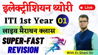 Superfast Revision Electrician Theory ITI 1st Year  Day01 [upl. by Hinman]