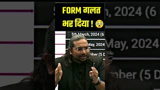 UPSC का FORM गलत भर दिया  अब क्या करें upsc2024 upscnotification ytshorts [upl. by Ahseuqram591]