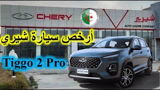 Chery Tiggo 2 Pro prix et présentation DZ  Par  Dr Lotfi W12  شيري تيجو 2 برو السعر والعرض [upl. by Kern748]