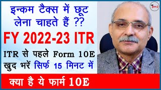 Form 10E  फॉर्म 10E को कैसे भरें  Form 10E in new Portal  Form 10E online procedure [upl. by Rajiv]