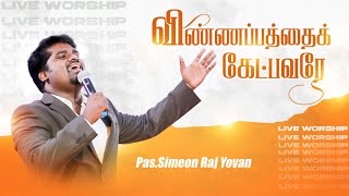 Vinnapathai Ketpavare  Prayer amp Worship  Simeon Raj Yovan  Fr Berchmans  Tamil Christian Songs [upl. by Adnaw]