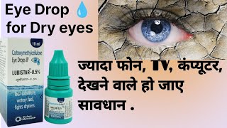 Eye drop for Dry Eye Treatmentmedicine dryeyetreatment [upl. by Ogden740]