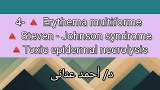 4 Erythema multiforme  SJS  TEN 👉 Dr Ahmed Anany [upl. by Kleiman]