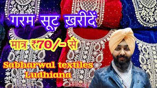 ₹70 से शुरू गर्म सूट का भंडार साल में सबसे कम रेट BIGGEST SALE of this year [upl. by Maurene705]