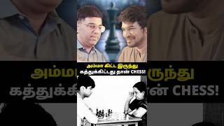 அம்மா கிட்ட இருந்து கத்துகிட்டது தான் CHESS [upl. by Zonnya]