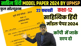 hindi model paper 2024 Released by up board 2024 full solution Viral Paper 22 February ऐसा आयेगा [upl. by Kallick657]