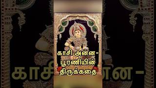 Part 3  Kasi Annapoorani Devi Story in Tamil  Navaratri Special Divine Series [upl. by Mitch]