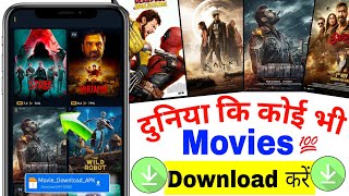 🍿 New Release Movie Download  New Movies Download Kaise Karen  How To Download New Movies 2025 [upl. by Lawry789]