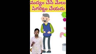 liquor better then smoking explanationhealthtipsmedfacts telugu teluguhealthcaretrendingshort [upl. by Emelyne]