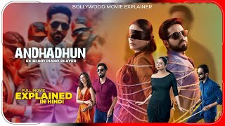 Andhadhun 2018 Explained In Hindi  Netflix Andhadhun Movie हिंदी  उर्दू  Hitesh Nagar [upl. by Lenehc]