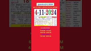 Tamil daily Calendar 04Nov2024 calendar dailycalendar auspicioustime daily tamilcalendar [upl. by Eeleak]