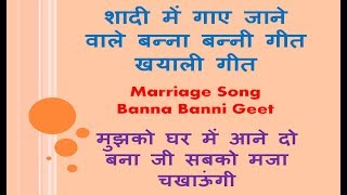 Wedding Music  बन्ना बन्‍नी गीत  Marriage Songs  मुझको घर में आने दो बन्‍ना जी [upl. by Ahmed]