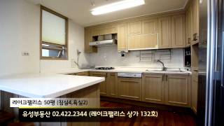 잠실 레이크팰리스 50평 유성부동산 024222344 [upl. by Friedly]