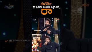 ఈరోజు నా బ్రతుకు చిరంజీవి పెట్టిన బిక్ష  Allu Arjun Emotional About Chiranjeevi Help  NS [upl. by Nade]