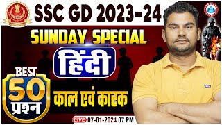 SSC GD 2024 SSC GD Hindi Sunday Special Class काल एवं कारक Hindi Top 50 Question Neeraj Sir [upl. by Ynohtnael]