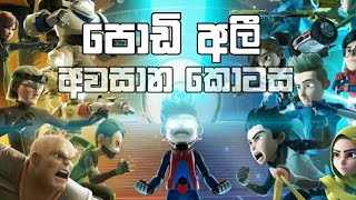 podi Ali sinhala cartoon  podi Ali last episode  ejen Ali movie last fight [upl. by Enyamert]